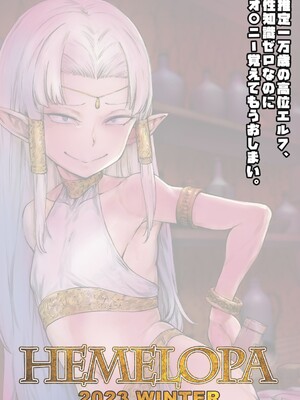 [HeMeLoPa (山田シグ魔)] シコルフ [無患之子] [DL版]_26