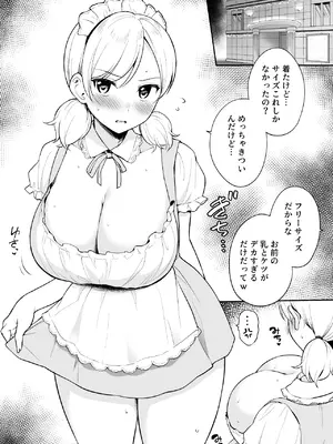[yue] 瀬那ちゃんにド〇キのメイド服を着せてコスプレえっち㉗（終）＋ハメ撮り動画風イラスト_02