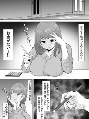 [ぽっとデトックス] 十回の約束～夫に内緒でネトラレ調教 メス堕ち妻 小泉由紀子さんの話～ [DL版]_07
