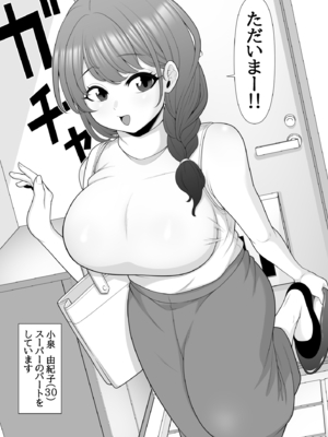 [ぽっとデトックス] 十回の約束～夫に内緒でネトラレ調教 メス堕ち妻 小泉由紀子さんの話～ [DL版]_04