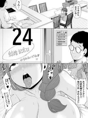 [ぽっとデトックス] 十回の約束～夫に内緒でネトラレ調教 メス堕ち妻 小泉由紀子さんの話～ [DL版]_38