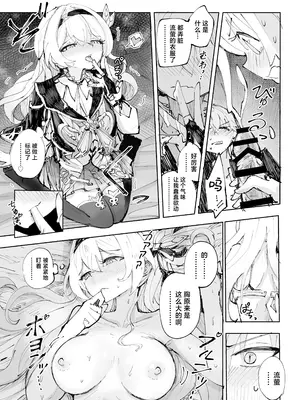 [ろっさく工房 (六作)] 運命は開拓者の部屋で (崩壊：スターレイル) [角都九阳个人汉化] [DL版]_14