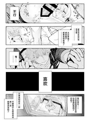 [ろっさく工房 (六作)] 運命は開拓者の部屋で (崩壊：スターレイル) [角都九阳个人汉化] [DL版]_24