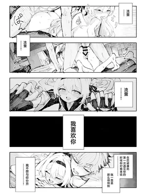 [ろっさく工房 (六作)] 運命は開拓者の部屋で (崩壊：スターレイル) [角都九阳个人汉化] [DL版]_23