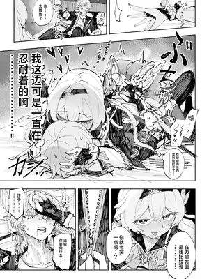 [ろっさく工房 (六作)] 運命は開拓者の部屋で (崩壊：スターレイル) [角都九阳个人汉化] [DL版]_12