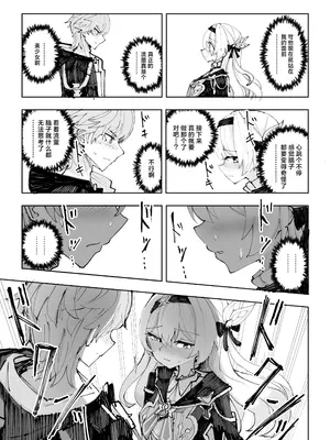 [ろっさく工房 (六作)] 運命は開拓者の部屋で (崩壊：スターレイル) [角都九阳个人汉化] [DL版]_08