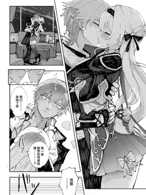 [ろっさく工房 (六作)] 運命は開拓者の部屋で (崩壊：スターレイル) [角都九阳个人汉化] [DL版]_09