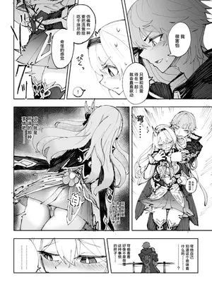 [ろっさく工房 (六作)] 運命は開拓者の部屋で (崩壊：スターレイル) [角都九阳个人汉化] [DL版]_05