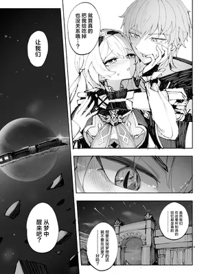 [ろっさく工房 (六作)] 運命は開拓者の部屋で (崩壊：スターレイル) [角都九阳个人汉化] [DL版]_06