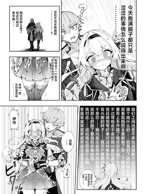 [ろっさく工房 (六作)] 運命は開拓者の部屋で (崩壊：スターレイル) [角都九阳个人汉化] [DL版]_04