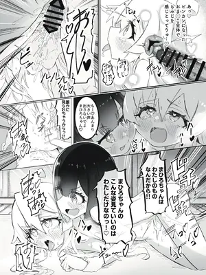 [うらちーぬ] お兄ちゃんの性癖はおしまい！_49