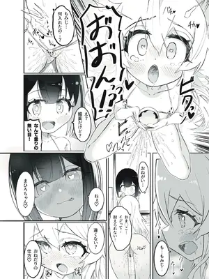 [うらちーぬ] お兄ちゃんの性癖はおしまい！_38