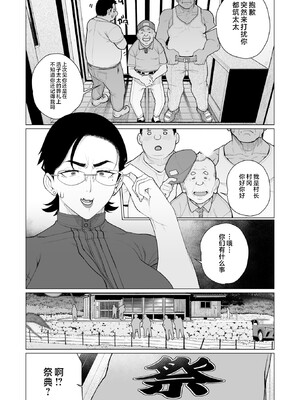 [南田U助] 都会派人妻村祭り (コミックホットミルク濃いめ vol.49) [不咕鸟汉化组] [DL版]_03