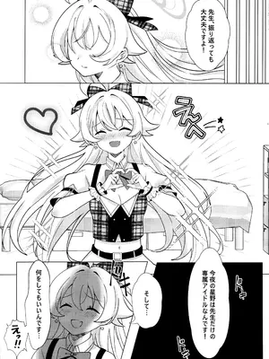 (C105) [Damier Cookie (惟千茉鶴)] 甘いステージの誘惑 (ブルーアーカイブ)_14