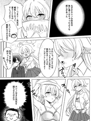 (C105) [Damier Cookie (惟千茉鶴)] 甘いステージの誘惑 (ブルーアーカイブ)_13