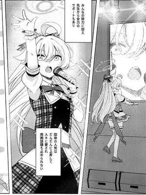 (C105) [Damier Cookie (惟千茉鶴)] 甘いステージの誘惑 (ブルーアーカイブ)_05