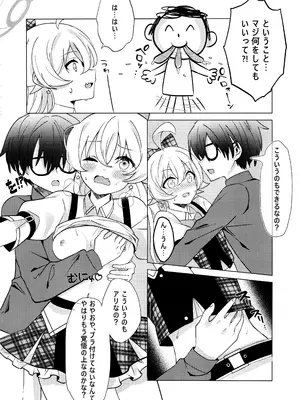 (C105) [Damier Cookie (惟千茉鶴)] 甘いステージの誘惑 (ブルーアーカイブ)_15