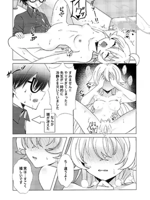 (C105) [Damier Cookie (惟千茉鶴)] 甘いステージの誘惑 (ブルーアーカイブ)_18