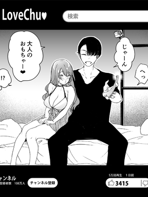 [フェイスルックponpon (もぎりおちぎ)] 記録魔彼氏～はじめてを奪われて開発される全記録～ [DL版]_092