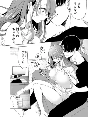 [フェイスルックponpon (もぎりおちぎ)] 記録魔彼氏～はじめてを奪われて開発される全記録～ [DL版]_027