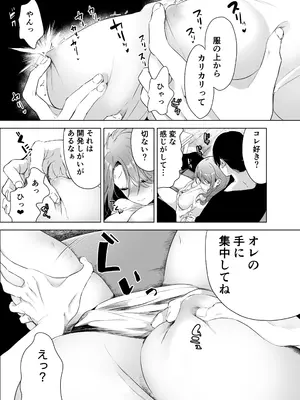 [フェイスルックponpon (もぎりおちぎ)] 記録魔彼氏～はじめてを奪われて開発される全記録～ [DL版]_030