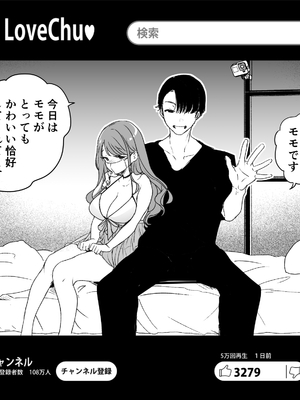 [フェイスルックponpon (もぎりおちぎ)] 記録魔彼氏～はじめてを奪われて開発される全記録～ [DL版]_090