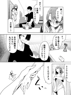 [フェイスルックponpon (もぎりおちぎ)] 記録魔彼氏～はじめてを奪われて開発される全記録～ [DL版]_025