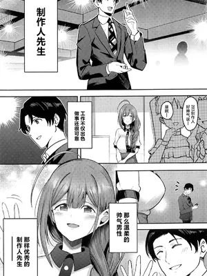 (C105) [デンパツーシン (ダークネスゆま)] 千雪ママのおっぱいだ～いちゅきでちゅ (アイドルマスター シャイニーカラーズ) [中国翻訳]_02
