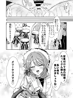 [神谷ズズ] レンタル？カノジョ／蜂木さんとクリスマス_9