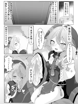 (C105) [リンリ缶] ナナたまがなんでもさせてくれる本 (珠乃井ナナ)_03