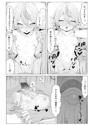 (C105) [リンリ缶] ナナたまがなんでもさせてくれる本 (珠乃井ナナ)_15