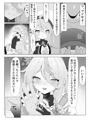 (C105) [リンリ缶] ナナたまがなんでもさせてくれる本 (珠乃井ナナ)_04