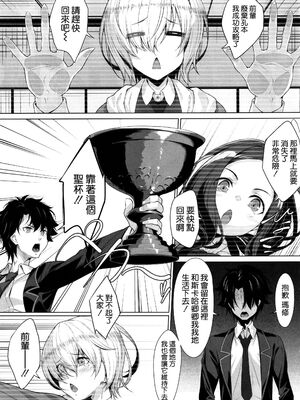 (C105) [百壱式 (椋木野一式)] IDO After (Fate／Grand Order) [空気系☆漢化]_03