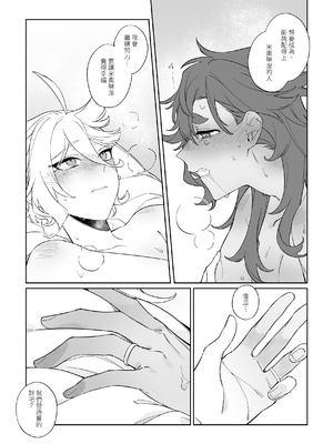 [鞋跟五公分 (灼天)] リハビリ夜話 (機動戦士ガンダム水星の魔女) [中国語]_17