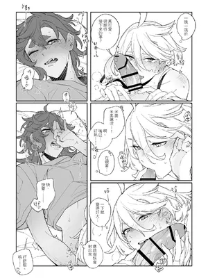 [鞋跟五公分 (灼天)] リハビリ夜話 (機動戦士ガンダム水星の魔女) [中国語]_09