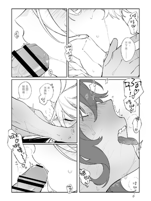 [鞋跟五公分 (灼天)] リハビリ夜話 (機動戦士ガンダム水星の魔女) [中国語]_10