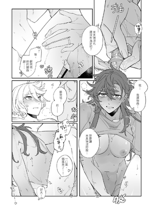 [鞋跟五公分 (灼天)] リハビリ夜話 (機動戦士ガンダム水星の魔女) [中国語]_15