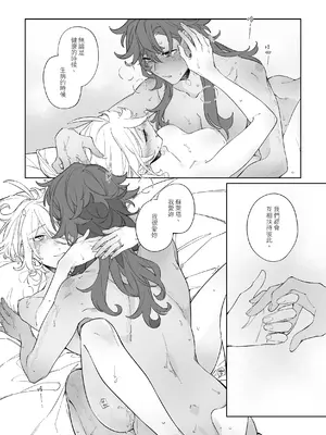 [鞋跟五公分 (灼天)] リハビリ夜話 (機動戦士ガンダム水星の魔女) [中国語]_18