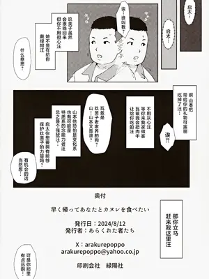 (C104) [あらくれた者たち (あらくれ)] 早く帰ってあなたとカヌレを食べたい [中国翻訳]_25