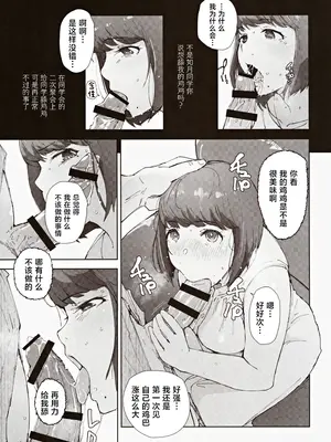 (C104) [あらくれた者たち (あらくれ)] 早く帰ってあなたとカヌレを食べたい [中国翻訳]_10