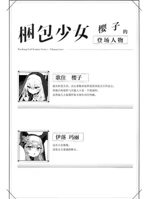 (C105) [Clochette (咲良ゆき)] 梱包少女 サクラコ (ブルーアーカイブ)｜捆包少女樱子 [欶澜汉化组]_03