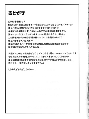 (C105) [Image Rider (子安和)] ダーリンとのセフレ面談 (勝利の女神：NIKKE)_24