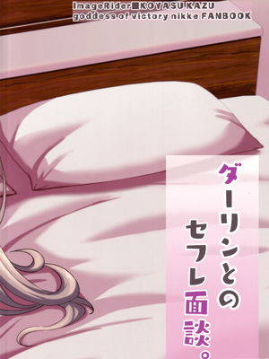 (C105) [Image Rider (子安和)] ダーリンとのセフレ面談 (勝利の女神：NIKKE)_26