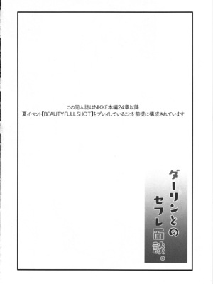 (C105) [Image Rider (子安和)] ダーリンとのセフレ面談 (勝利の女神：NIKKE)_03