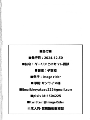 (C105) [Image Rider (子安和)] ダーリンとのセフレ面談 (勝利の女神：NIKKE)_25