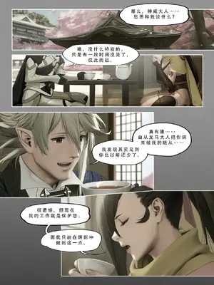 忍者驯服记：《火焰纹章：命运》同人 [FEFanatica／人智辅助] [五莲汉化]_154
