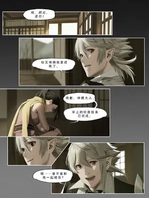 忍者驯服记：《火焰纹章：命运》同人 [FEFanatica／人智辅助] [五莲汉化]_153