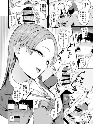 [甘噛本舗 (まんの)] 入り浸りギャルにま〇こ使わせて貰う話4 [DL版]_17