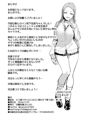 [甘噛本舗 (まんの)] 入り浸りギャルにま〇こ使わせて貰う話4 [DL版]_64