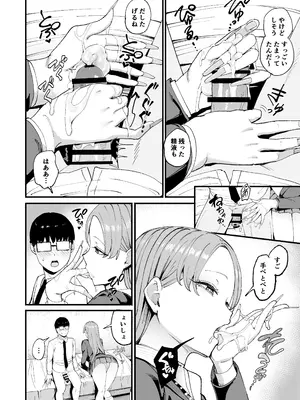 [甘噛本舗 (まんの)] 入り浸りギャルにま〇こ使わせて貰う話4 [DL版]_19